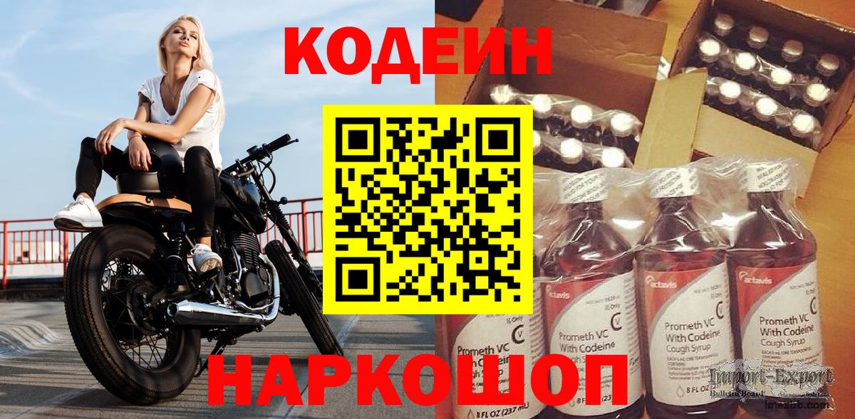 Ярославль  Кодеиновый сироп Lean Purple Drank  Вход с VPN 