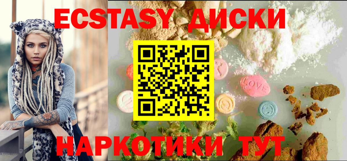 где можно купить наркотик  ЭКСТАЗИ диски  Ecstasy  Вход с VPN  Ярославль 