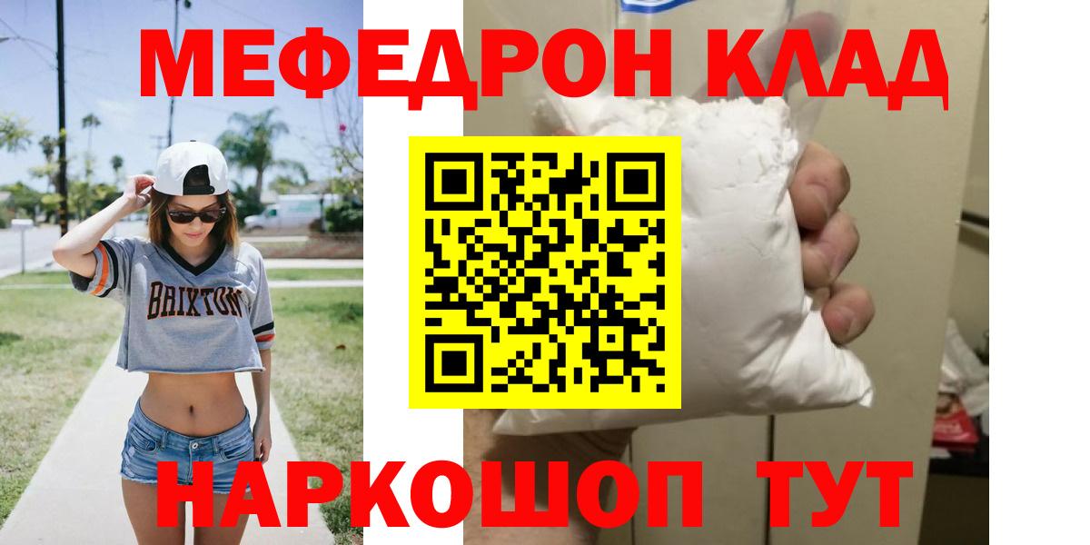 Меф мяу мяу кристаллы Ярославль