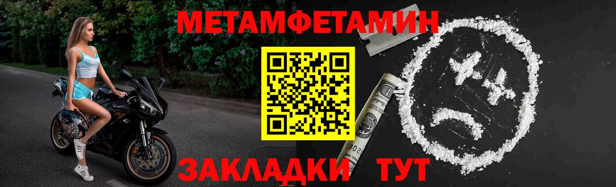 МЕТАМФЕТАМИН пудра  Вход с VPN  Ярославль 